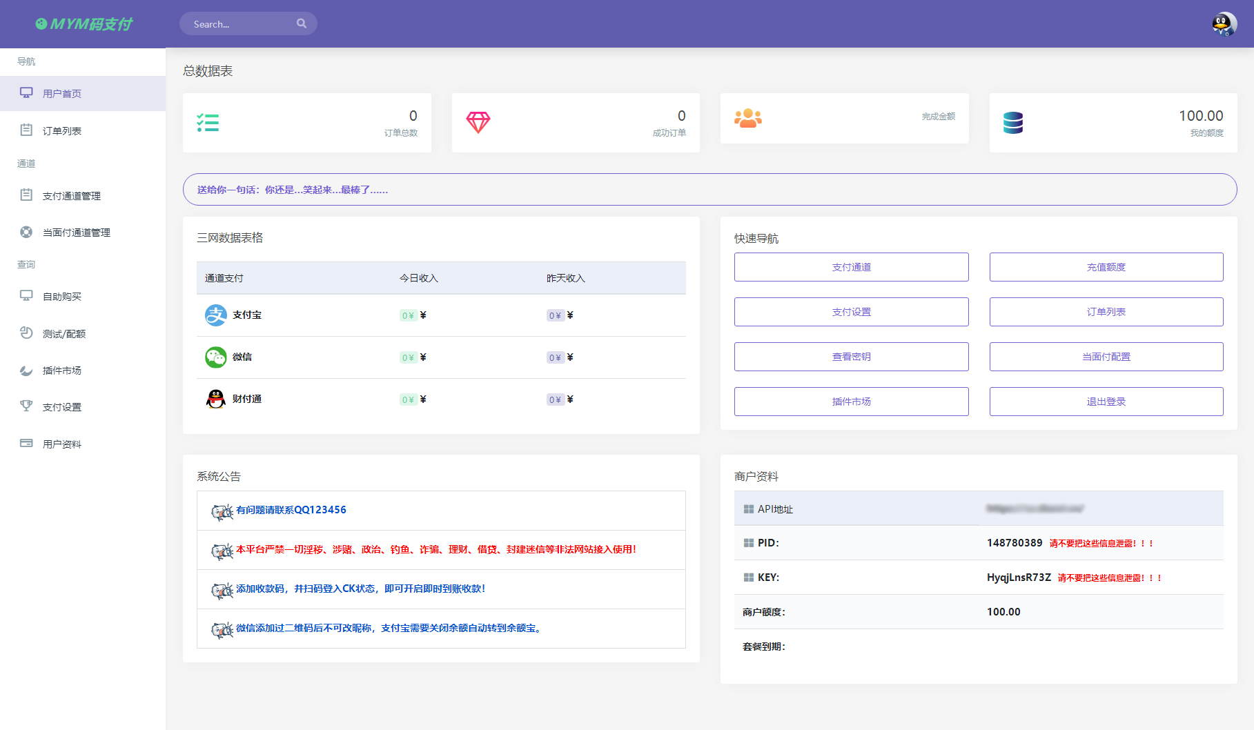 图片[2]-最新版MYMPay码支付开源版系统源码_个人免签支付_聚合支付系统-聚量168资源网