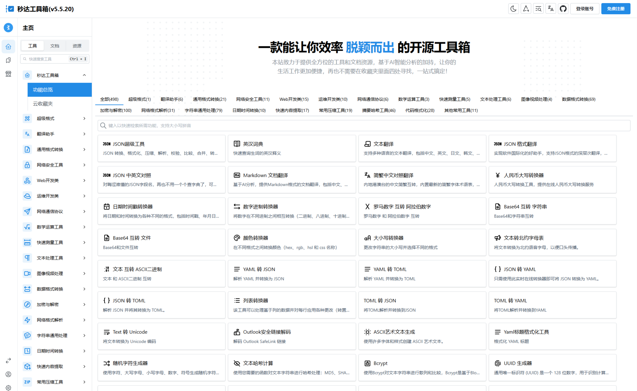 多功能秒达开源工具箱：全平台支持、轻量级运行、高效UI集成-聚量168资源网