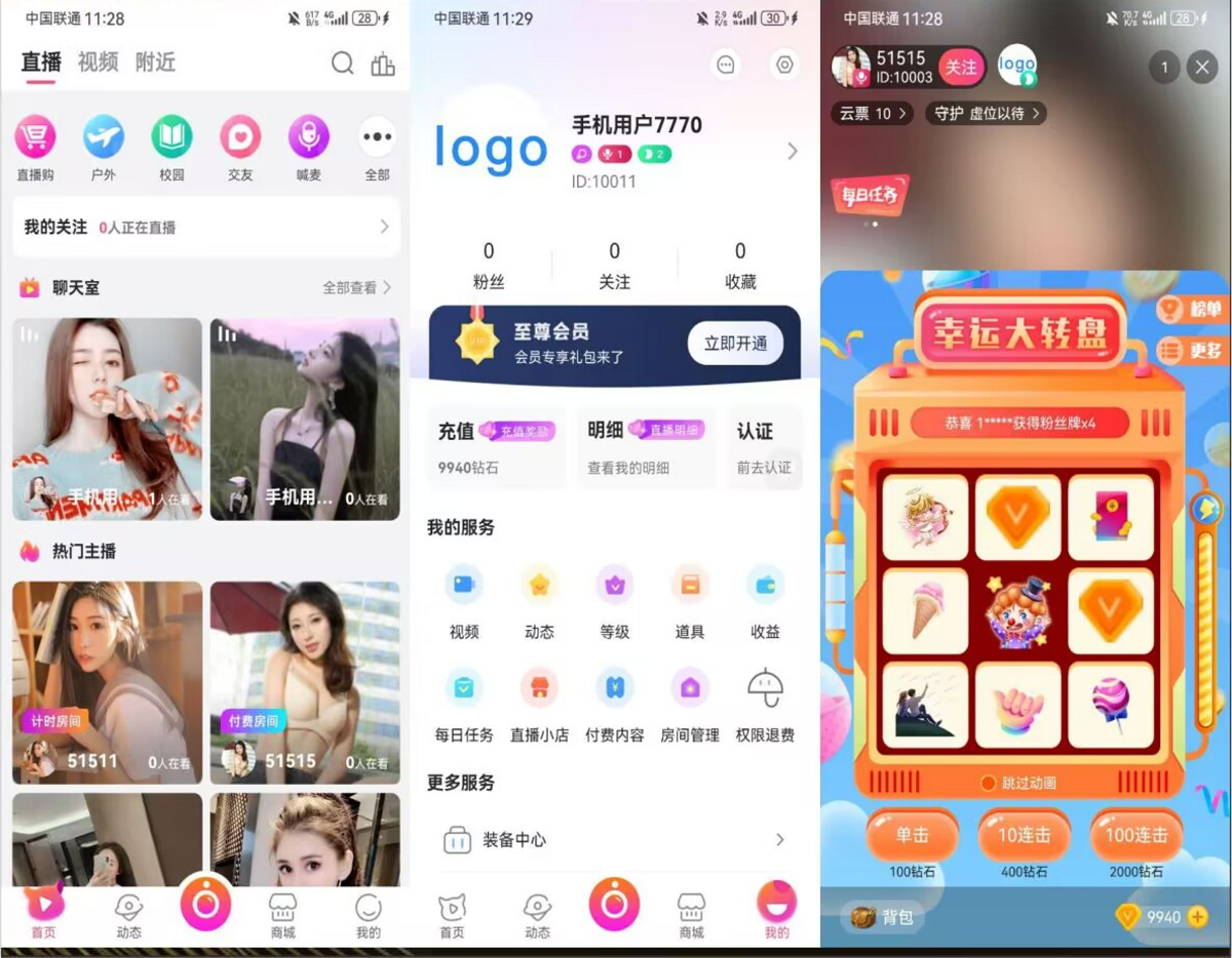 2024最新直播APP带商城源码带礼物直播购物车语音聊天室附搭建教程-聚量168资源网
