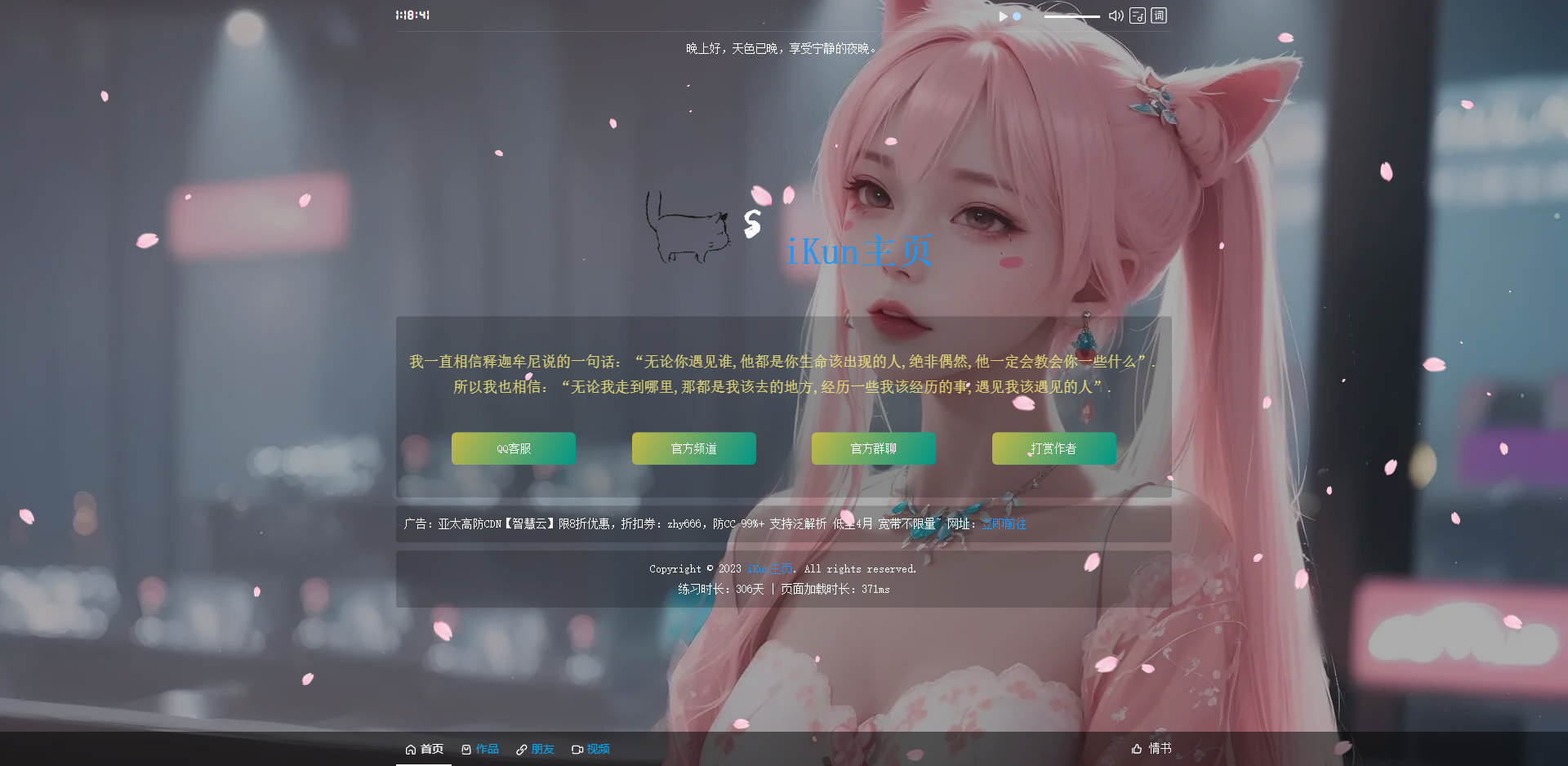 iKun主页 最新2.0版本 无需数据库 带页面音乐版本~-聚量168资源网