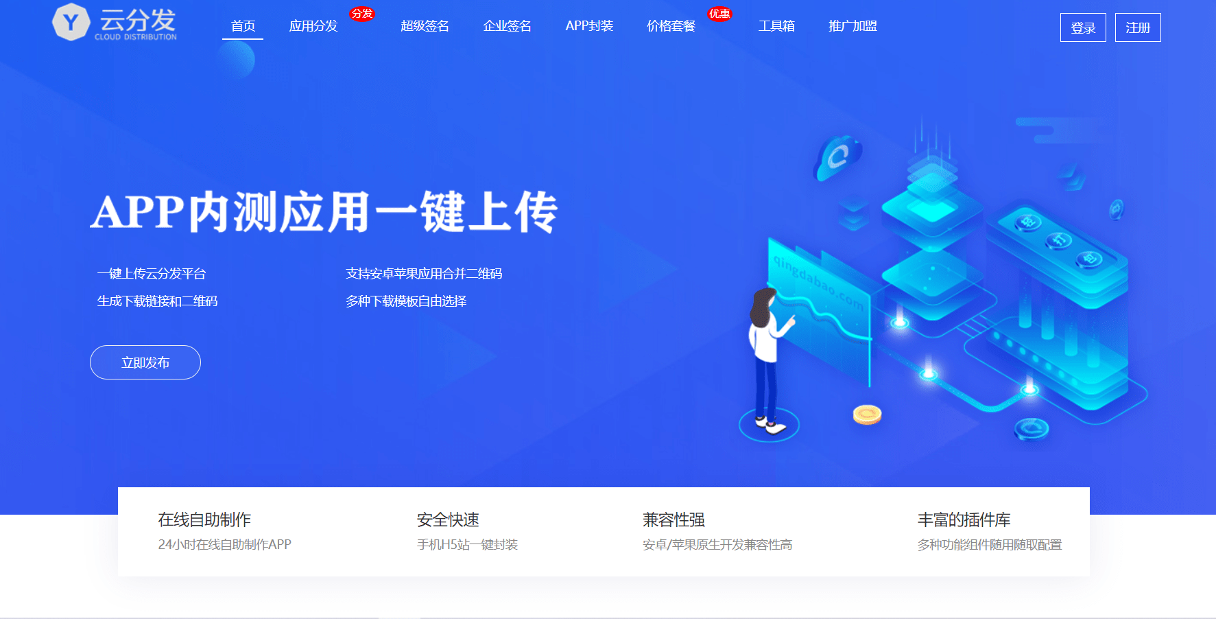 全开源仿第八区H5APP封装打包分发系统源码-聚量168资源网