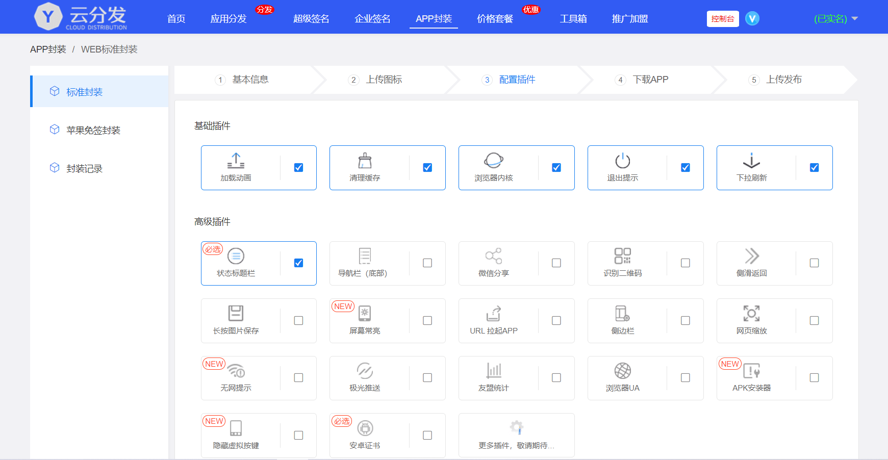 图片[2]-全开源仿第八区H5APP封装打包分发系统源码-聚量168资源网