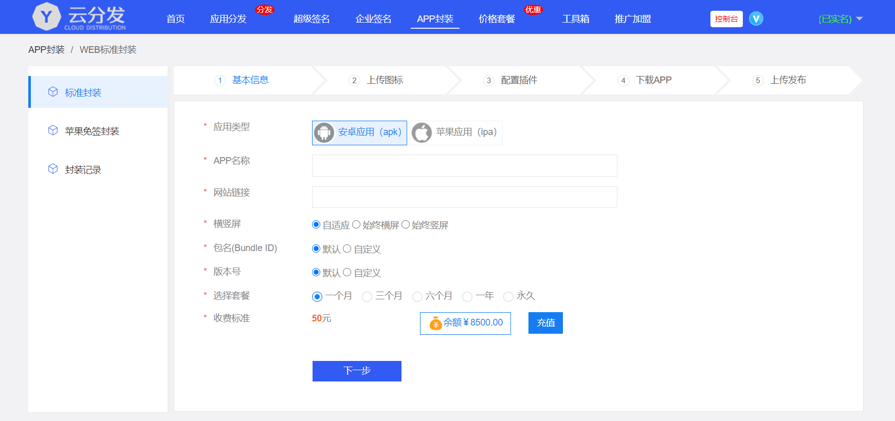 图片[4]-全开源仿第八区H5APP封装打包分发系统源码-聚量168资源网