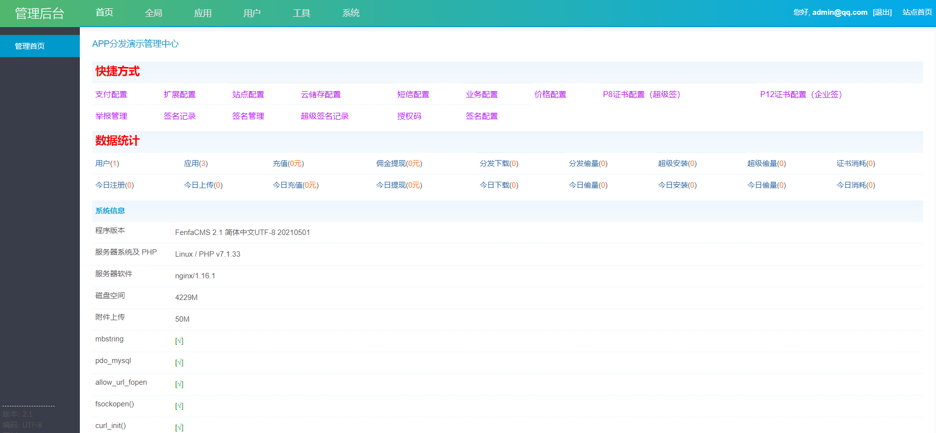 图片[3]-全开源仿第八区H5APP封装打包分发系统源码-聚量168资源网