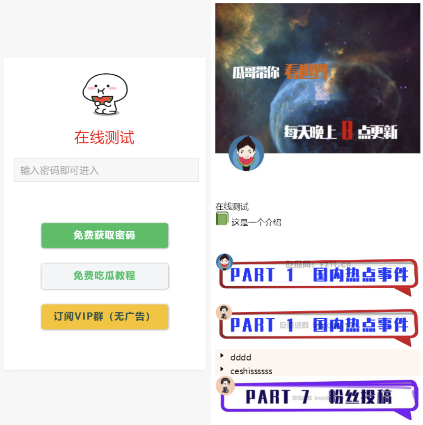 用户看广告获取密码访问网页内容流量主模式源码 流量主进群系统-聚量168资源网